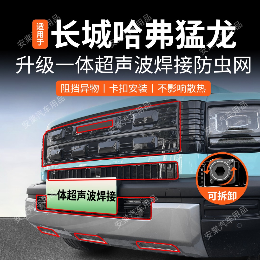 适用于23-26款哈弗猛龙防虫网卡扣式专用防蚊虫柳絮汽车中网改装