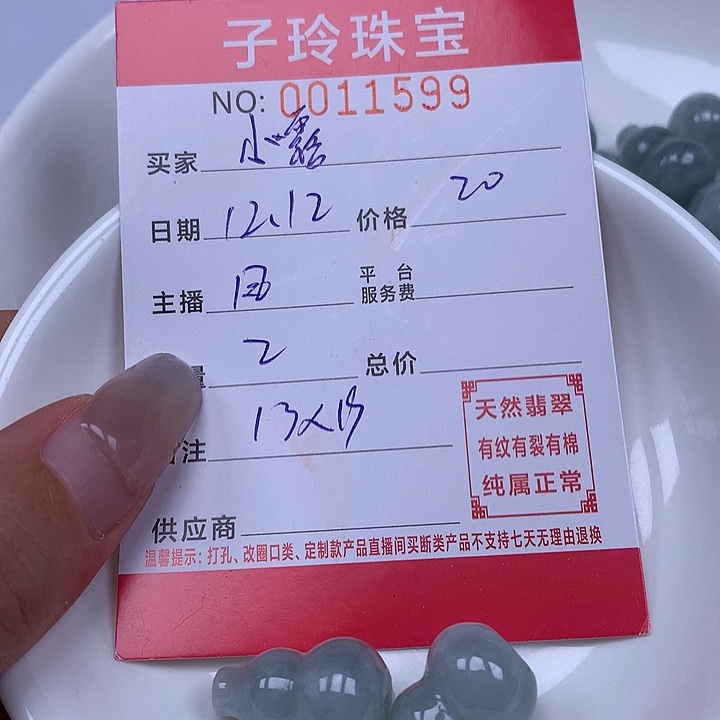 小***露翡翠散珠珠子。   