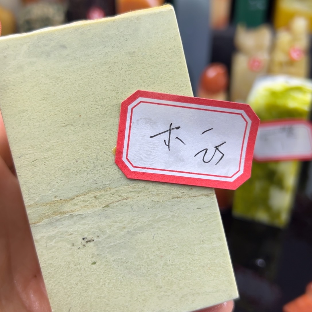 昌化石印石木*?我想说什么