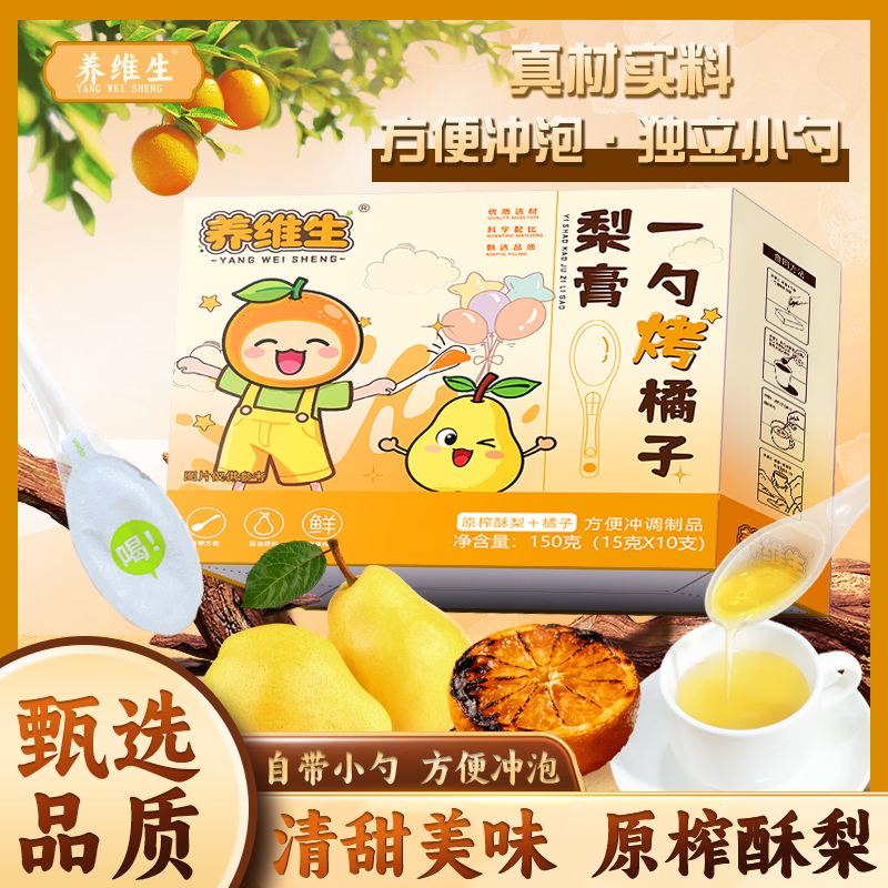 养维生【品质甄选】独立包装 鲜果熬制 独立包装一勺烤橘子梨膏 