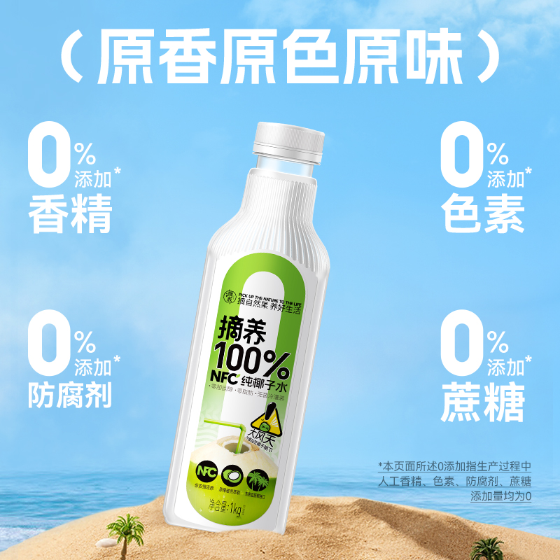 【1月到期】摘养NFC100%椰子水1L装