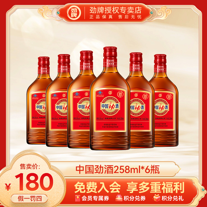 劲牌【官方正品】35度中国劲酒258ml*6瓶正版保健酒商务宴请微醺