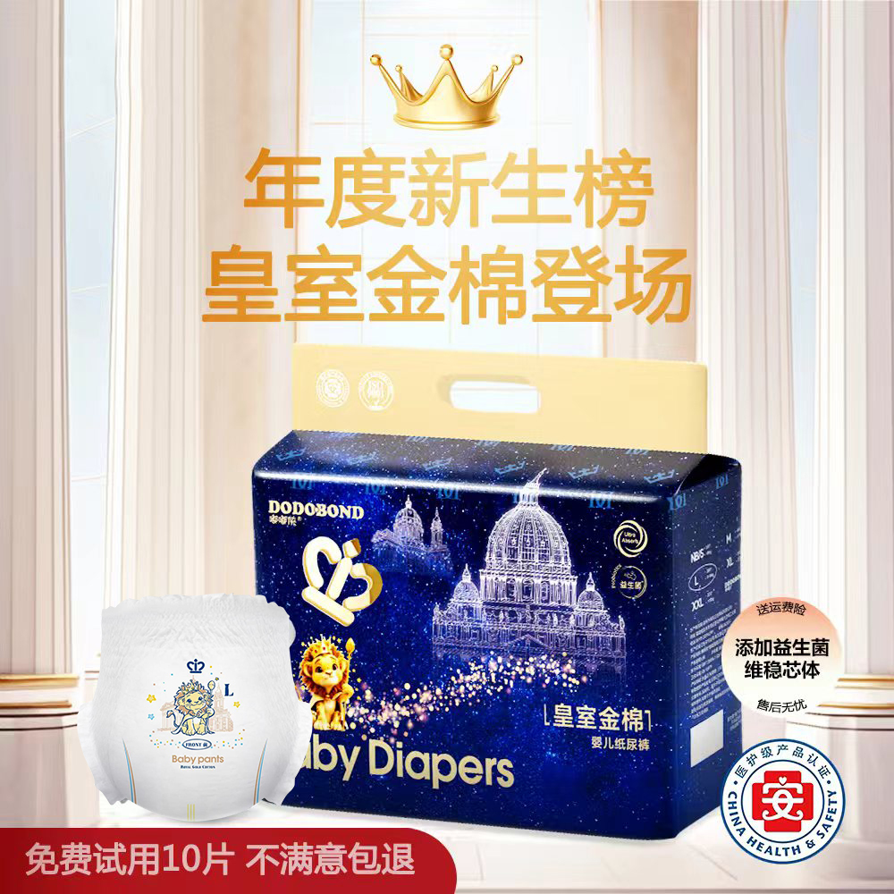 嘟嘟侠皇室升级款超薄透气纸尿裤干爽大吸量拉拉裤夜用款防侧漏