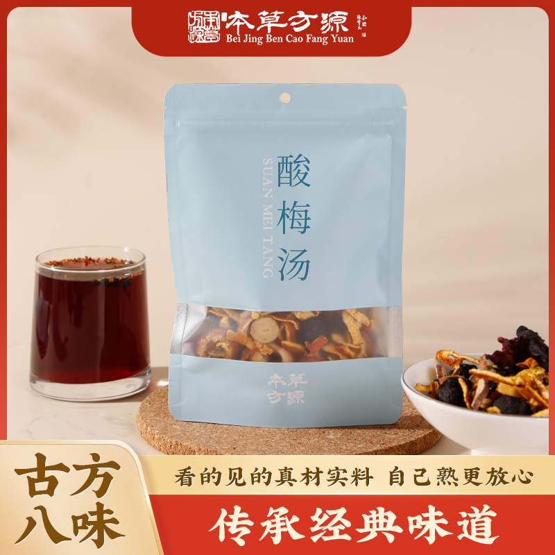 酸梅汤奖品（9）