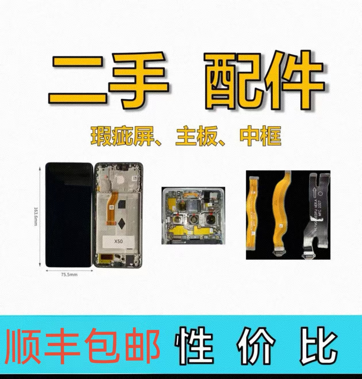 8新 手机配件 屏幕总成(vivo)