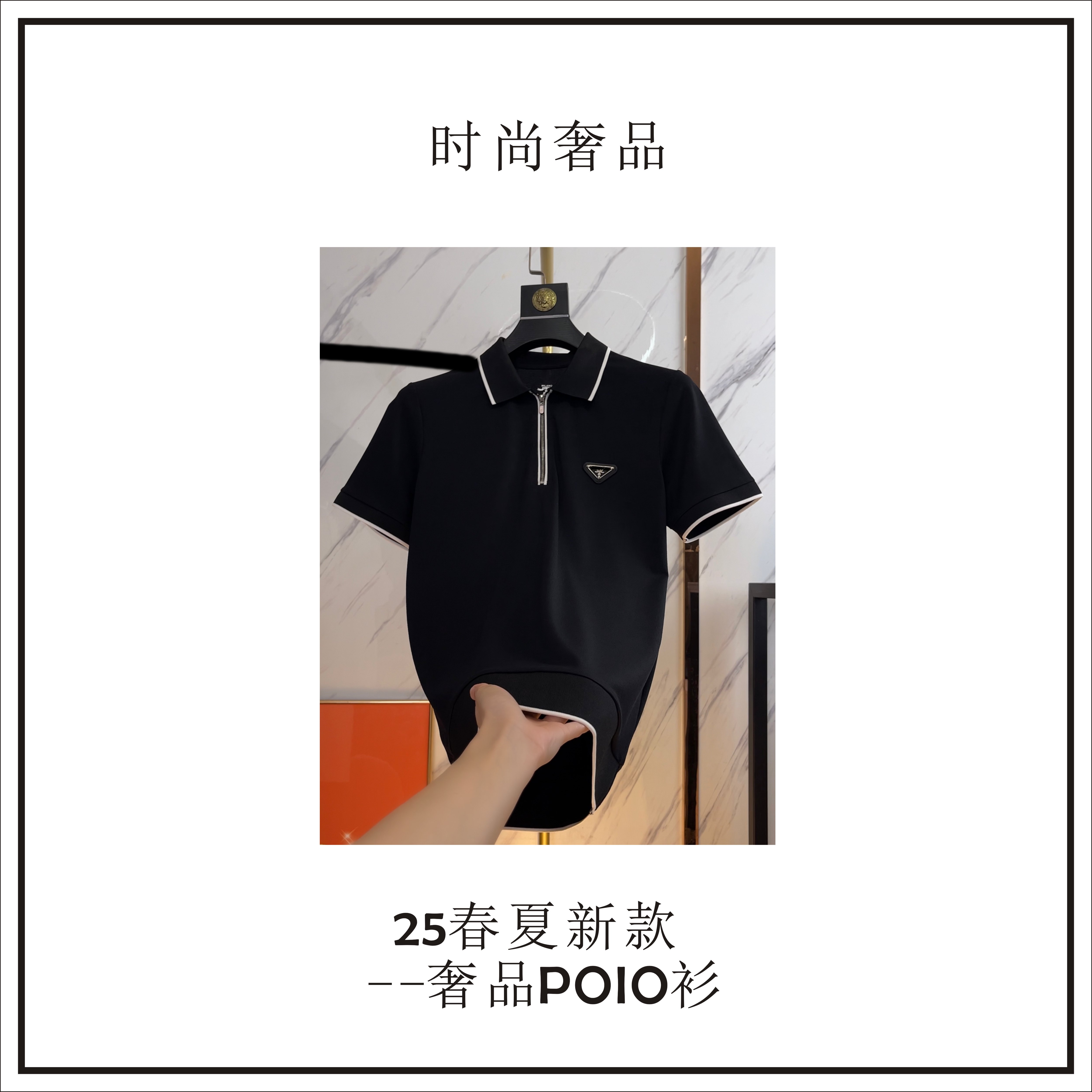 25夏季新款男士时尚奢品短袖翻领Polo衫