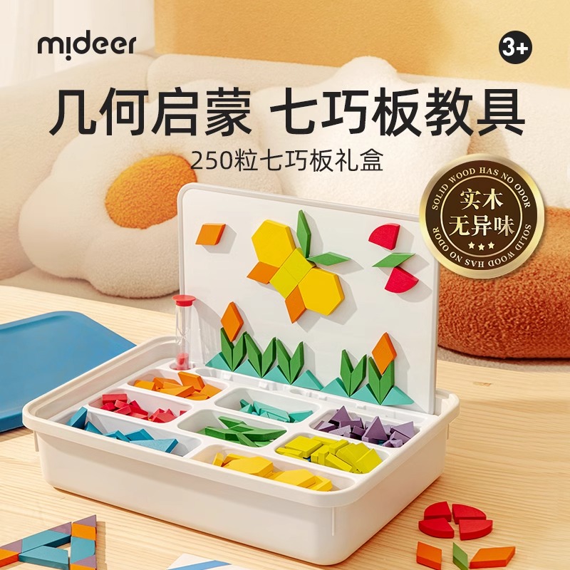 mideer弥鹿儿童250粒彩色磁性积木几何形状色彩认知拼搭创意玩具