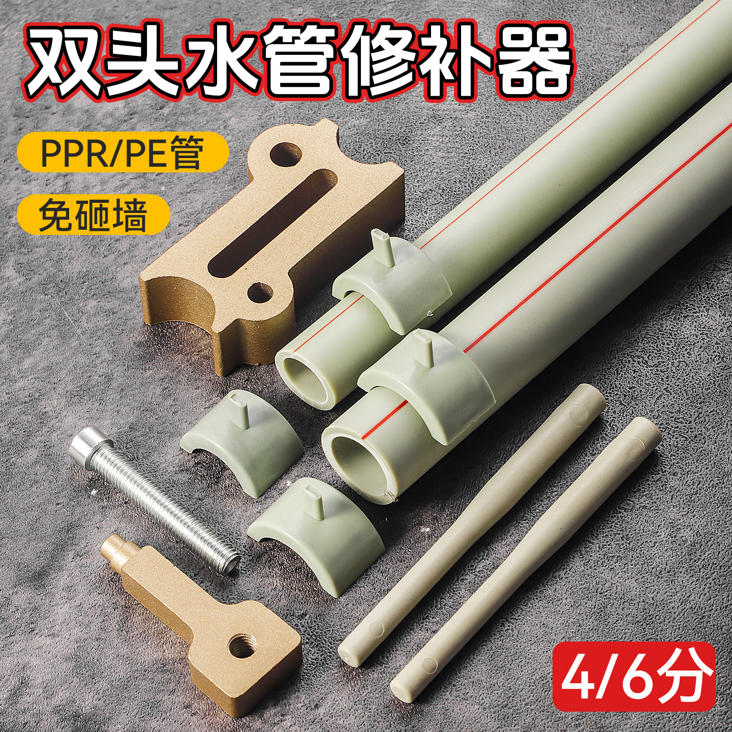 新款PPR水管修补热熔工具补漏器补孔水管热熔器堵漏胶棒4/6通用PE