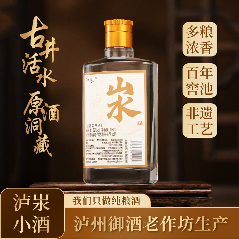 泸汖小酒52度100