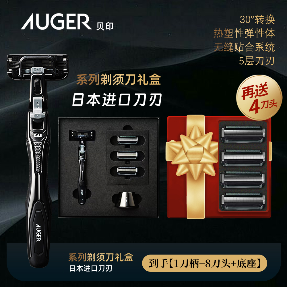 【超值优惠装】贝印AUGER系列手动剃须刀五层刀刃