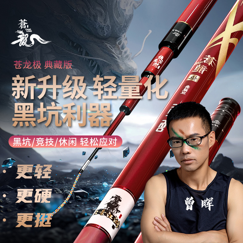 曾大盆快意江湖苍龙极黑坑鱼竿手竿超轻超硬飞磕正钓偷驴台钓竿