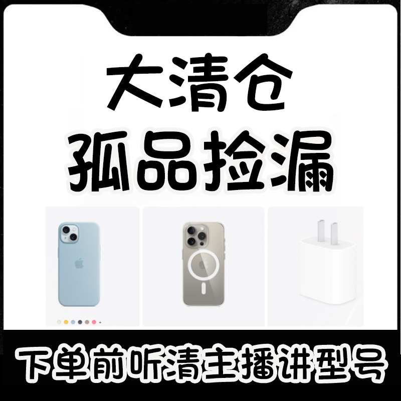 准新品  【苹果】孤品液态硅胶手机壳No退No换请看清讲解型号再下单