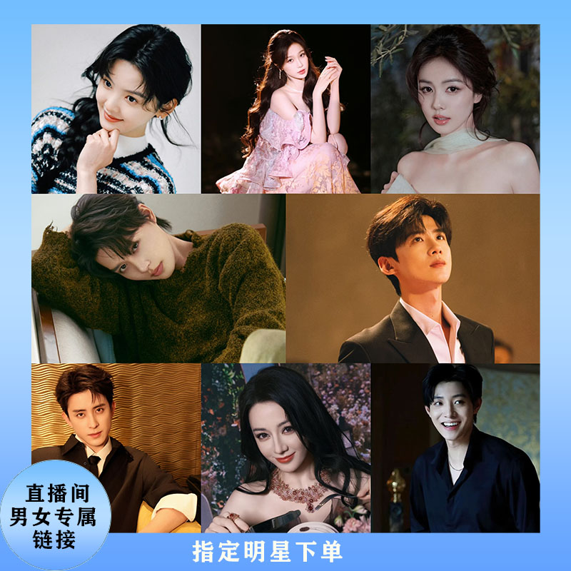 男女艺人直播间【亲签版】6寸明星片
