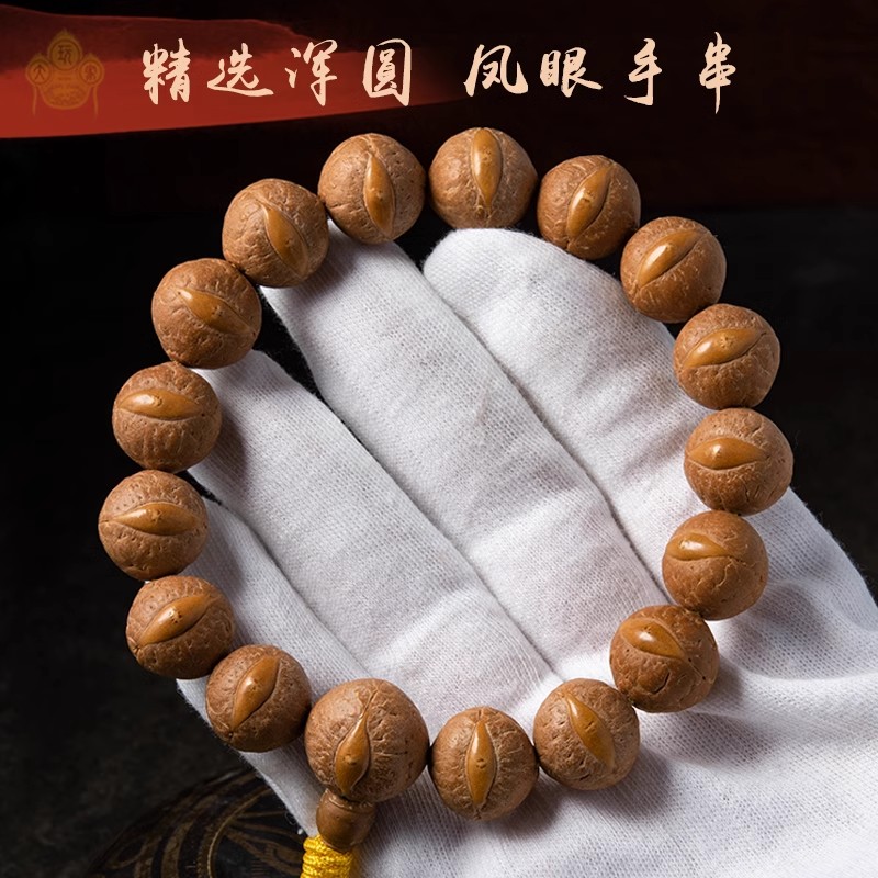 25年籽精选浑圆天然尼泊尔红黄皮凤眼菩提高密度原皮单圈文玩手串