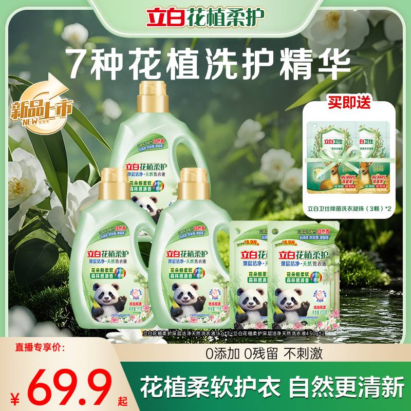 【立白精华洗护液】花植柔护深层洁净防发黄洗衣液山茶花自然香db