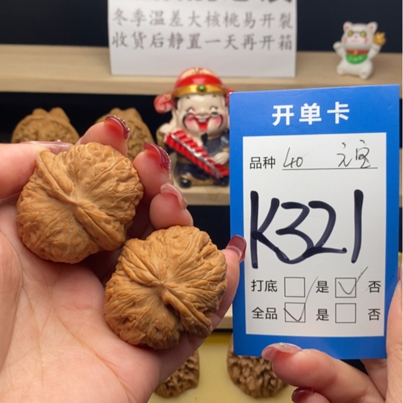 【闪购商品】文玩核桃把件元宝