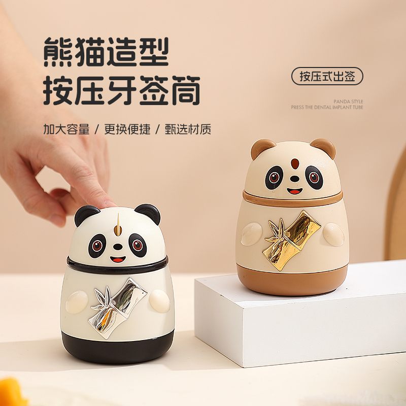 熊猫牙签盒家用按压式自动弹出卡通轻奢时尚高档客厅便携式牙签筒