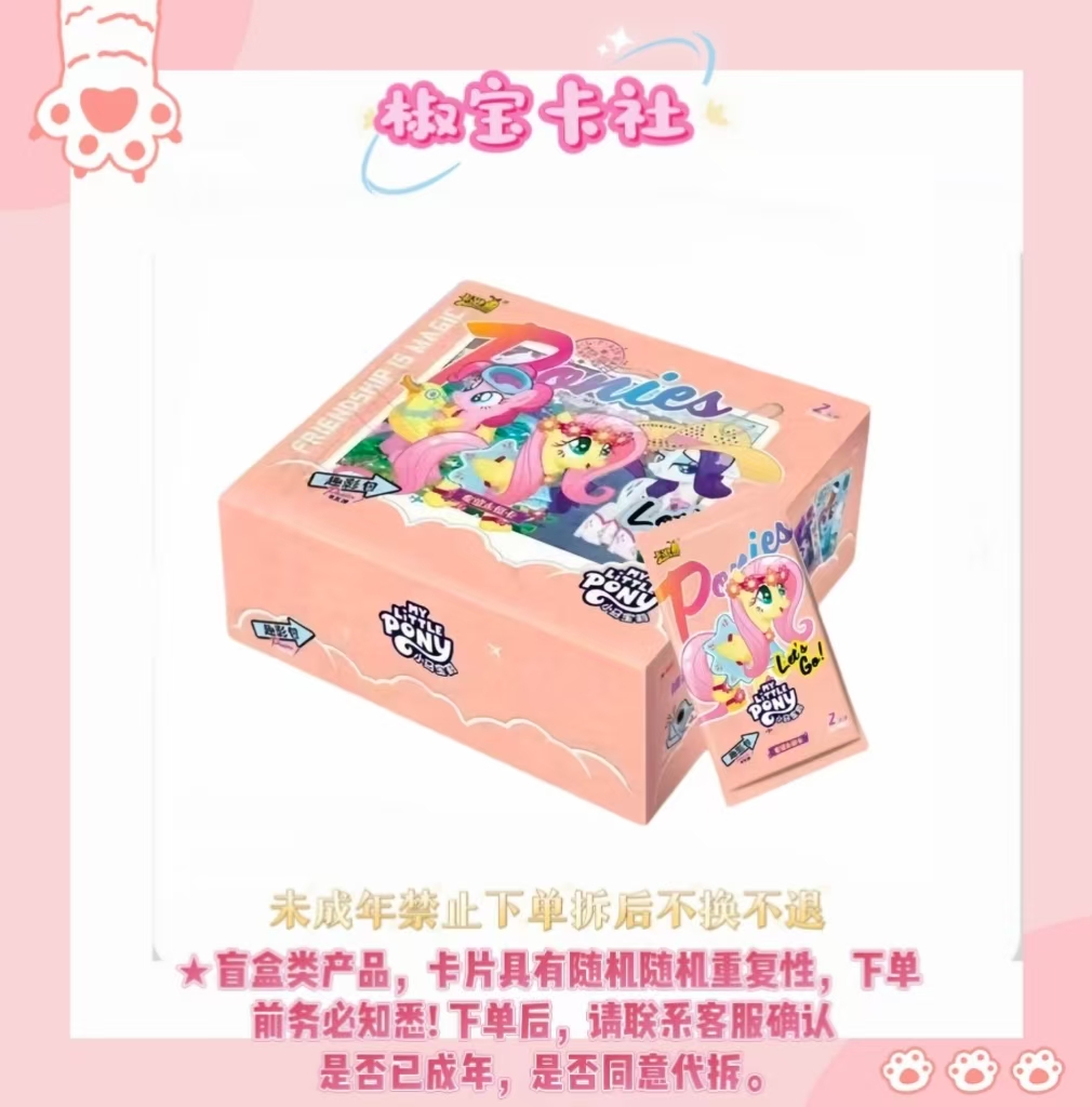 卡游【趣影5转转】小马宝莉 趣影包第五弹-收藏卡牌盲盒（默认代拆）