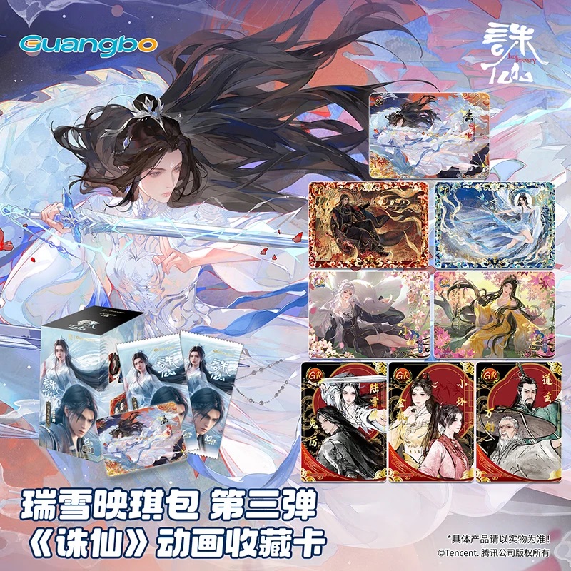 【叠叠】【广博文创X诛仙】 瑞雪映琪包--动画收藏卡--正版卡牌盲盒