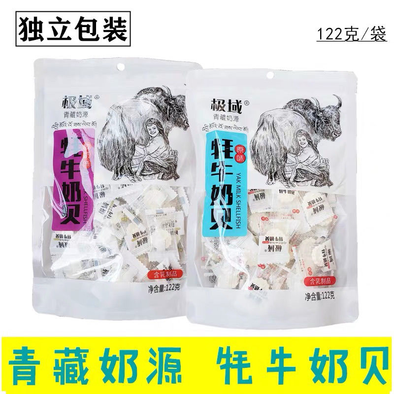 青海奶贝特产122克极域牦牛奶酪奶片袋装独立儿童包装零食原味