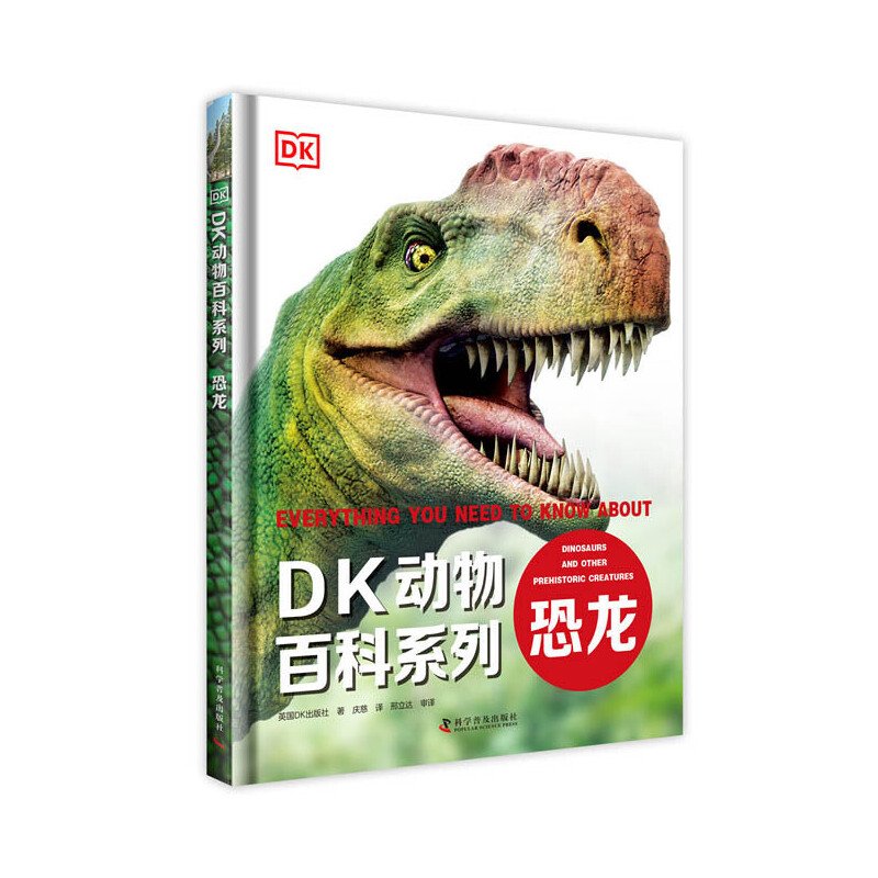 DK动物百科：恐龙样书（处理样书微瑕介意勿拍，谢谢）