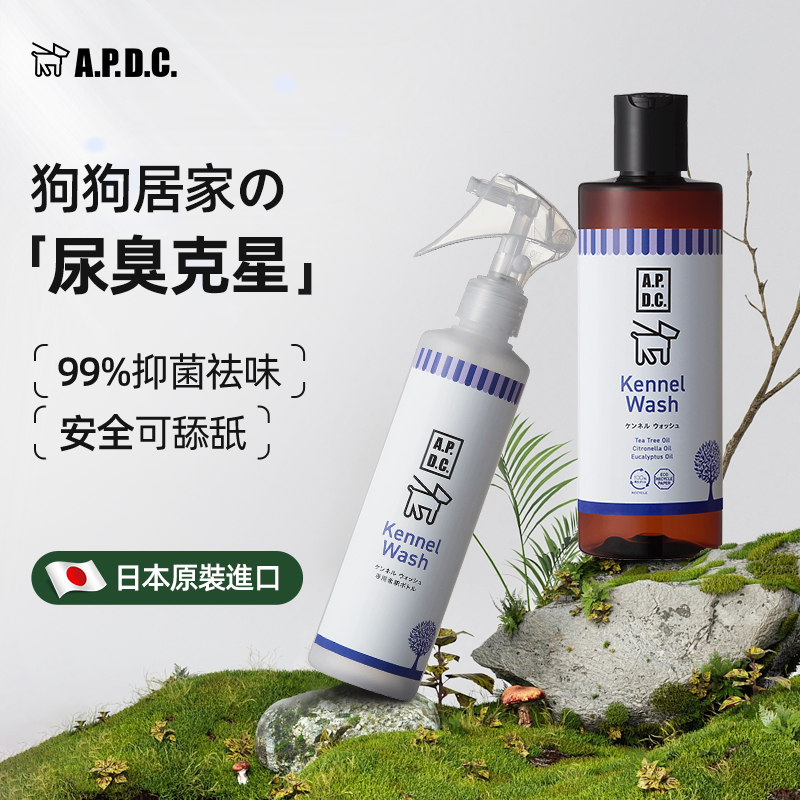 【APDC】进口尿臭消去味浓缩宠物除臭狗环境除味消毒去尿渍骚味喷雾