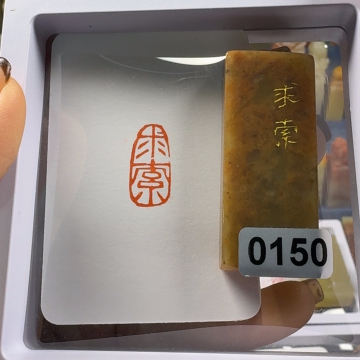印石寿山石求索1*2