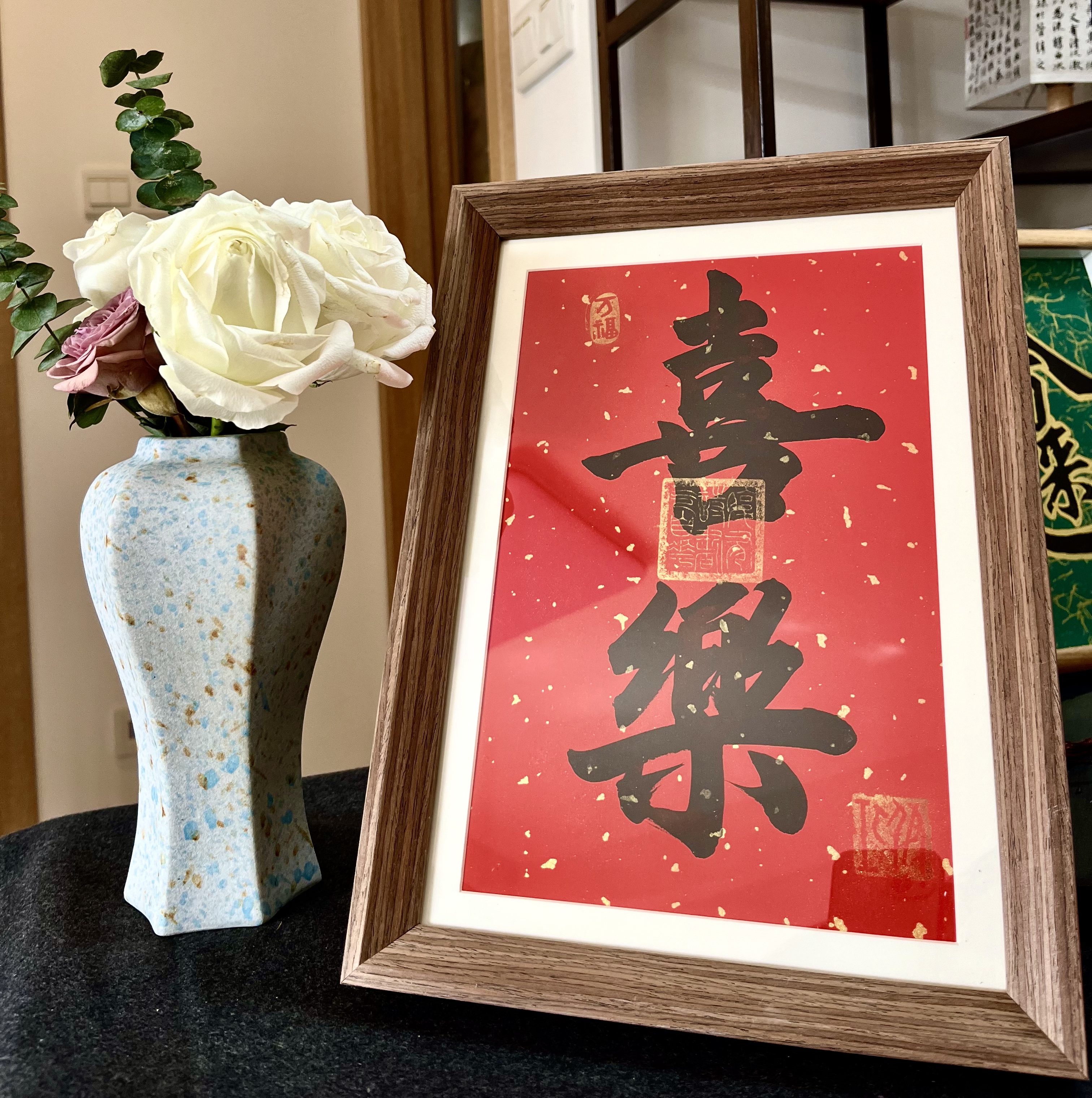 《喜乐》手写定制摆台24*34 中式复古