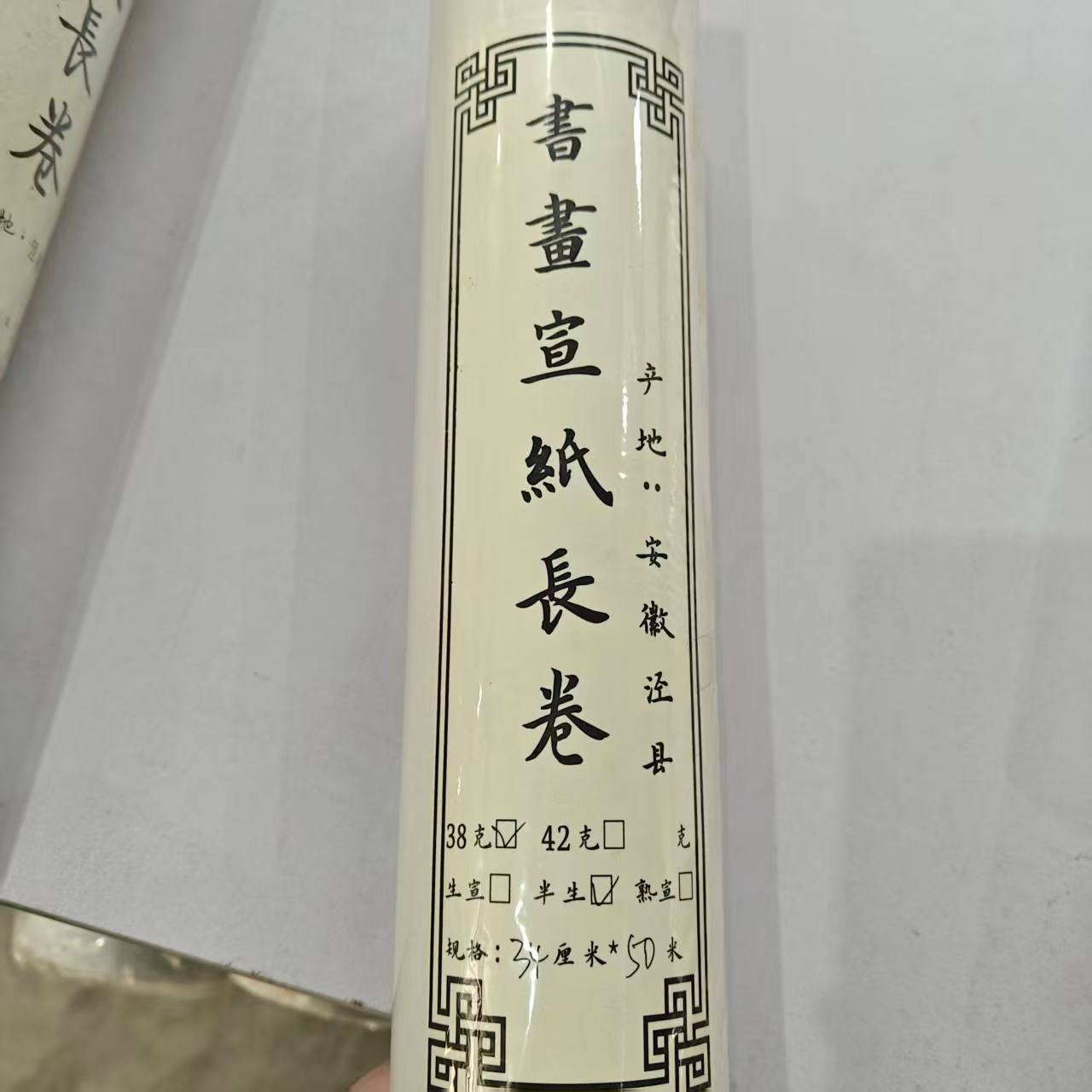cj022；34cm*50m书法宣纸长卷半生熟【1卷】微瑕处理