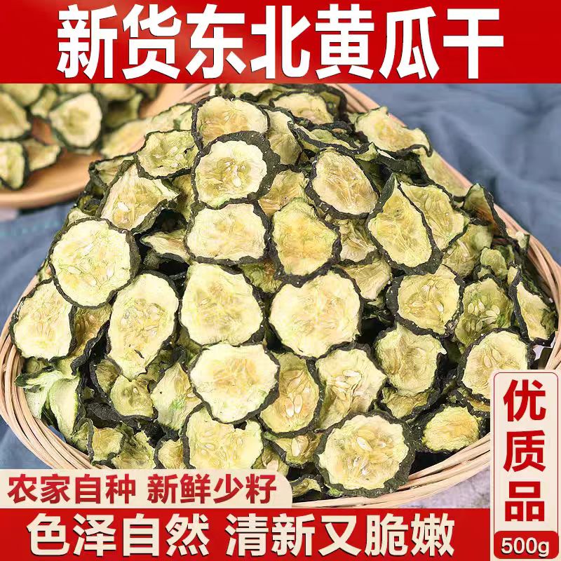 东北农家绿瓤黄瓜片干