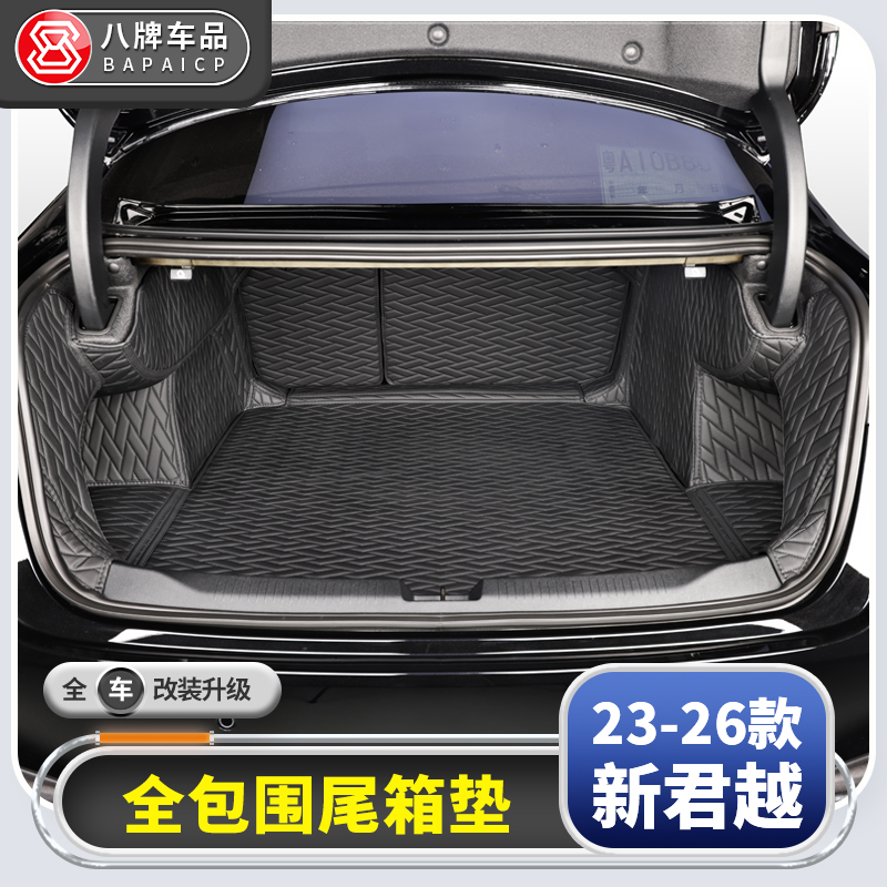 适用于别克23-26款全新君越后备箱垫全包围25内改装饰专用尾箱垫