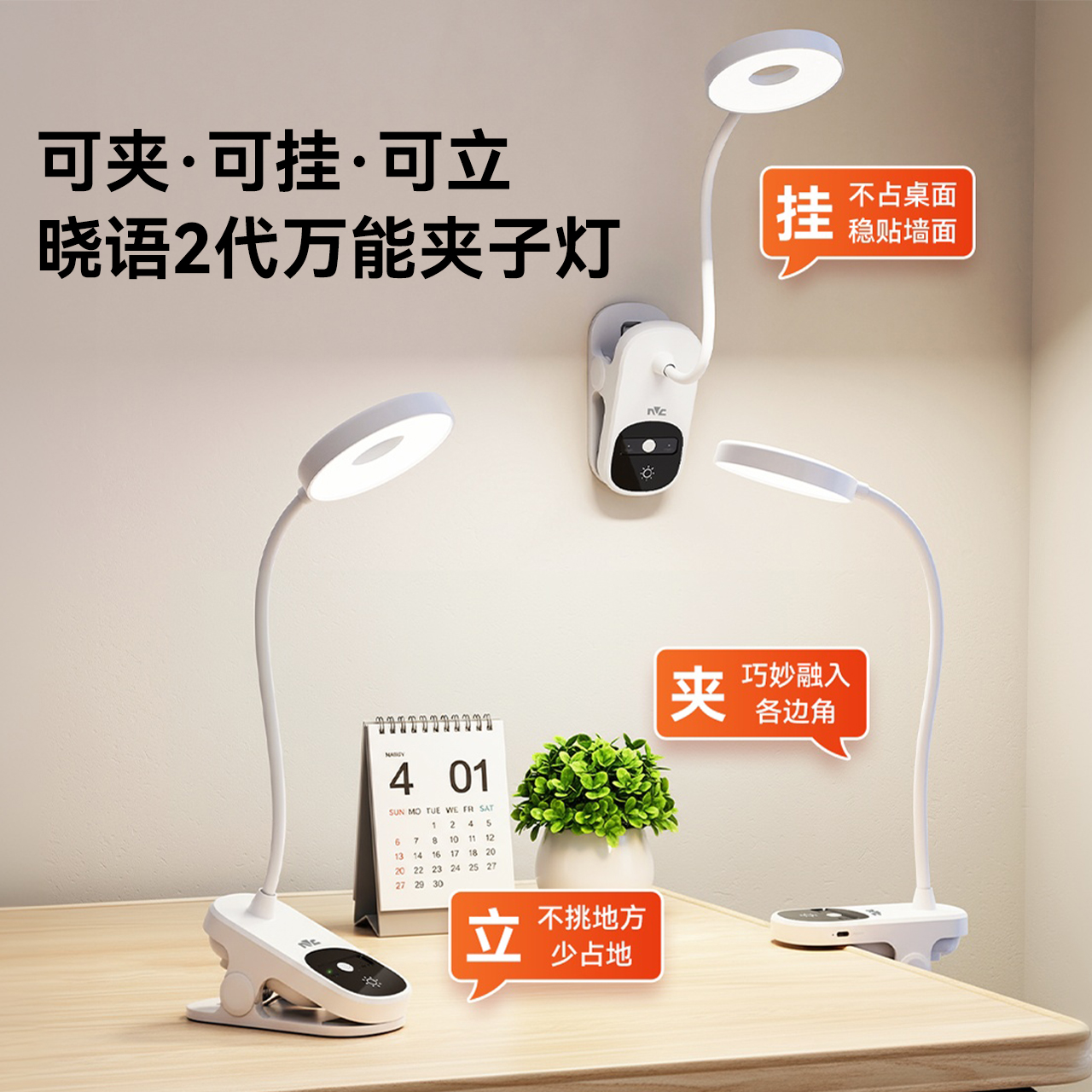 雷士照明晓语2代柔光护眼夹子灯充插两用长续航学生学习阅读台灯