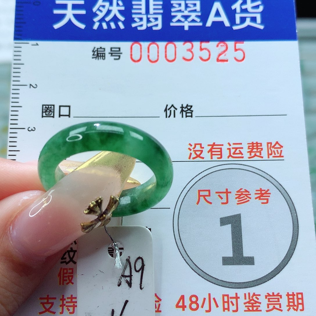 翡翠戒指未镶嵌戒指