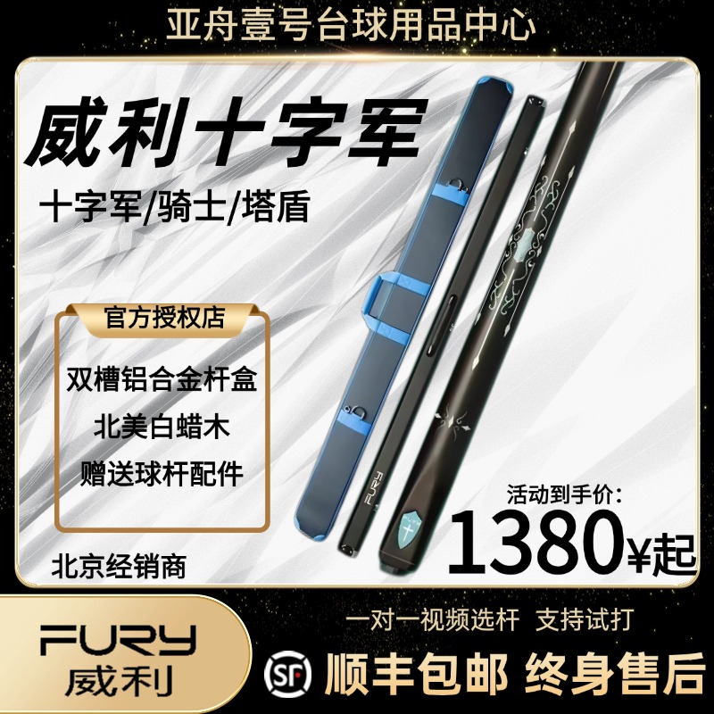 fury-十字军威利小头杆系列入门进阶黑八九球一体式小头杆台球杆