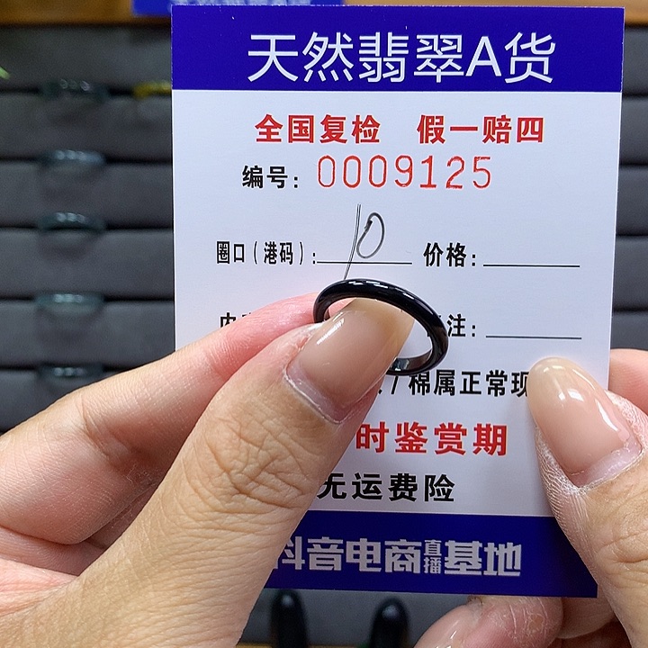 翡翠戒圈未镶嵌       9125