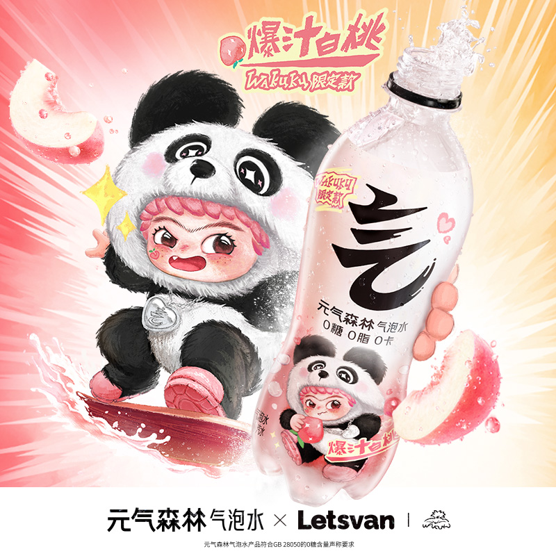 【临期】元气森林气泡水WAKUKU联名限定款480ml*15瓶25年8月产