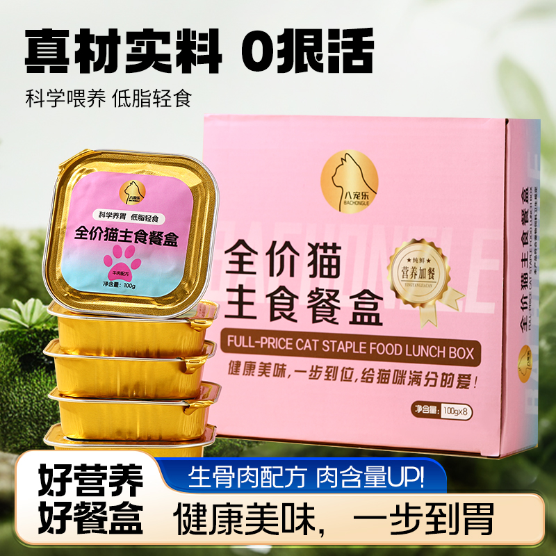 八宠乐猫咪主食罐头全价猫粮幼猫成猫湿粮猫罐零食主食罐