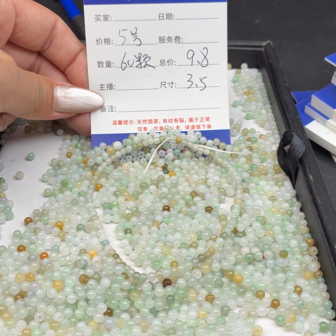 翡翠散珠5号散珠卡3左右