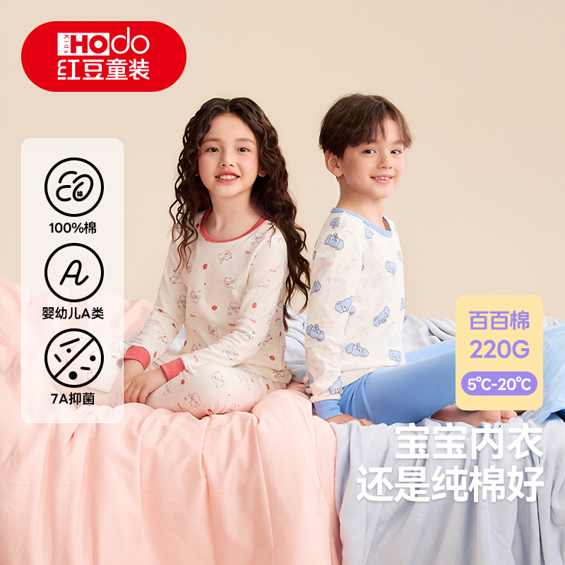 红豆童装全棉7A抗菌透气秋衣宝宝秋裤纯棉保暖内衣全棉套装女打