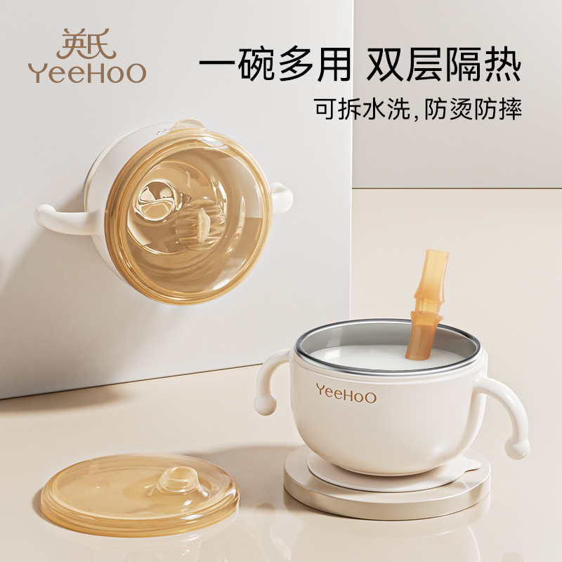 英氏婴幼儿辅食碗宝宝喝汤吸管碗米糊杯专用不锈钢新生儿喂粥水碗