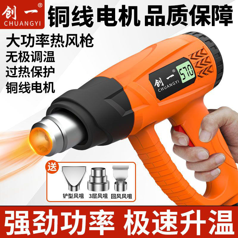创一数显高温快热工业热风枪维修贴膜便携烘枪大功率热缩膜吹风机
