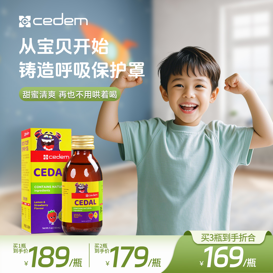 可立舒Cedem天然营养果汁儿童喉咙干痒有痰维生素儿童多种维生素