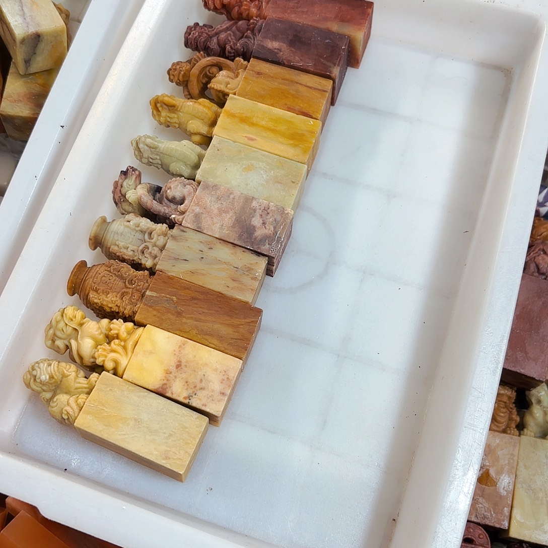 陈****印石青田石你就在家里