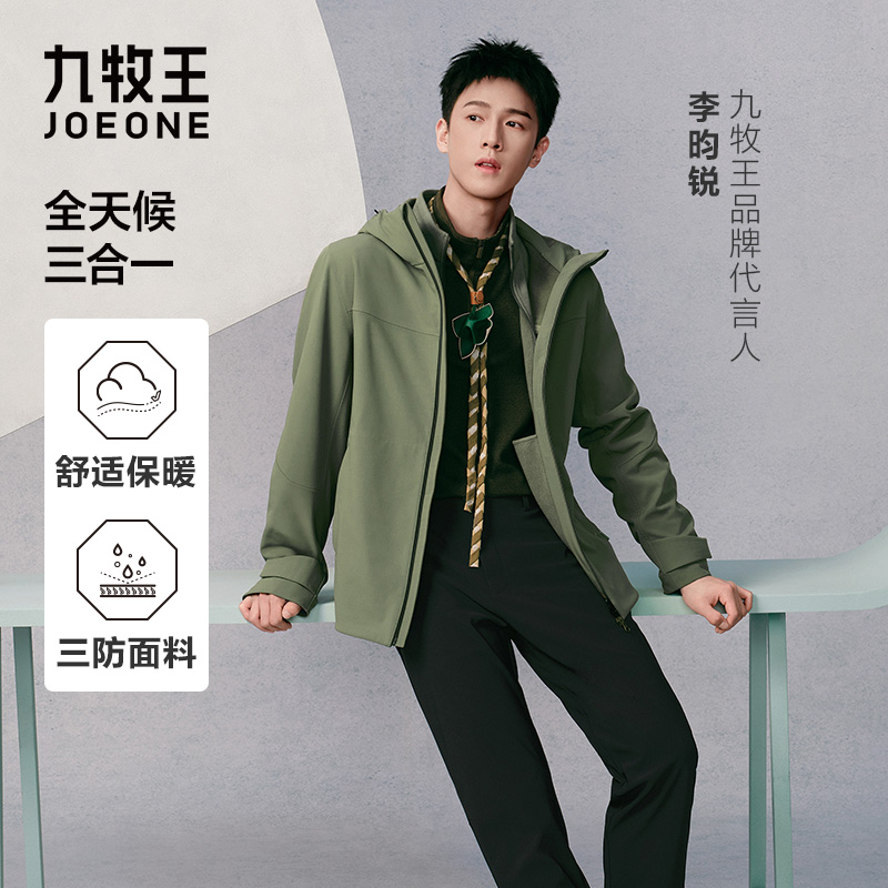 [李昀锐同款]九牧王男装2025秋季新款时尚一衣三穿男款休闲夹克