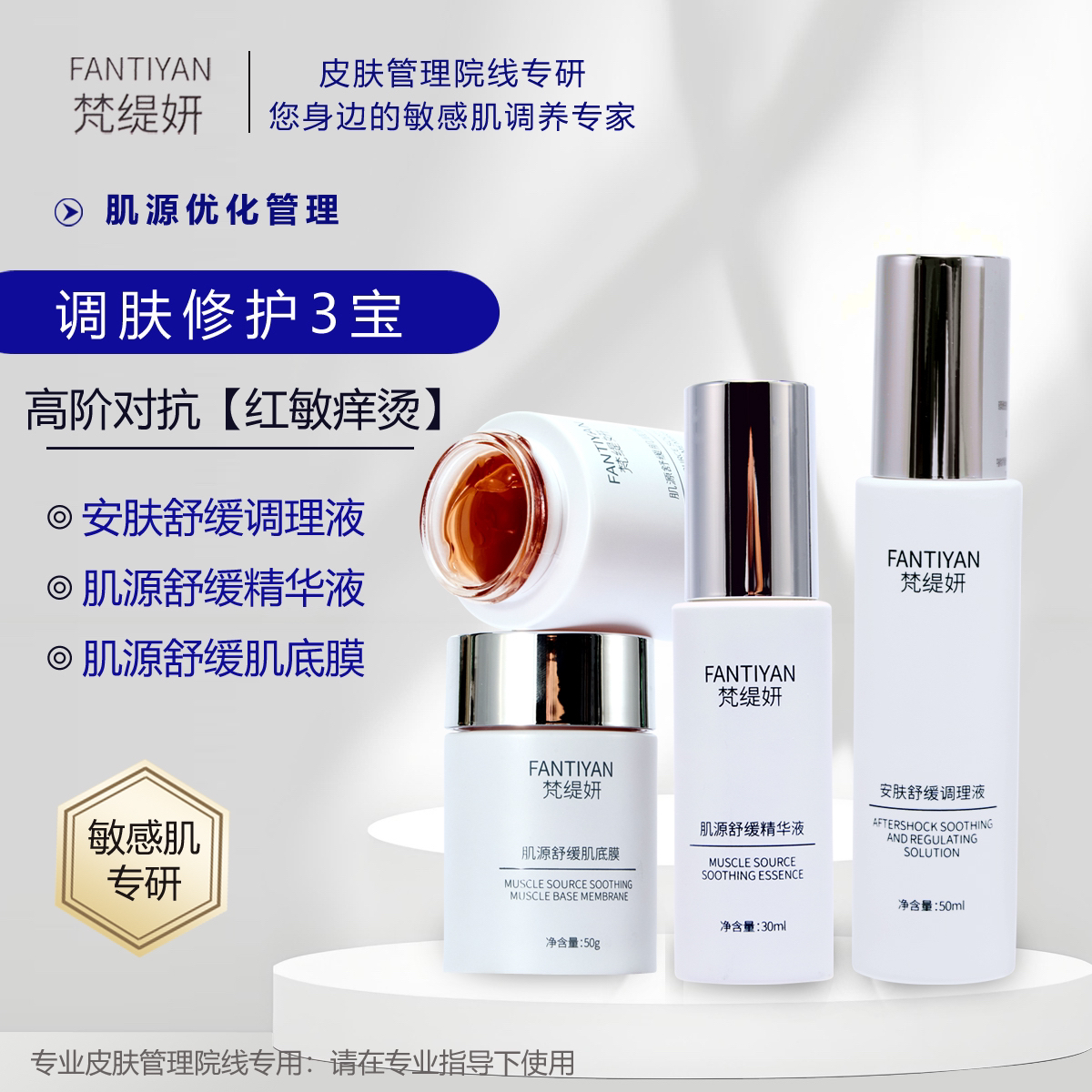 【修护3宝】肌源修护三宝敏肌泛红发烫干痒反复屏障严重受损
