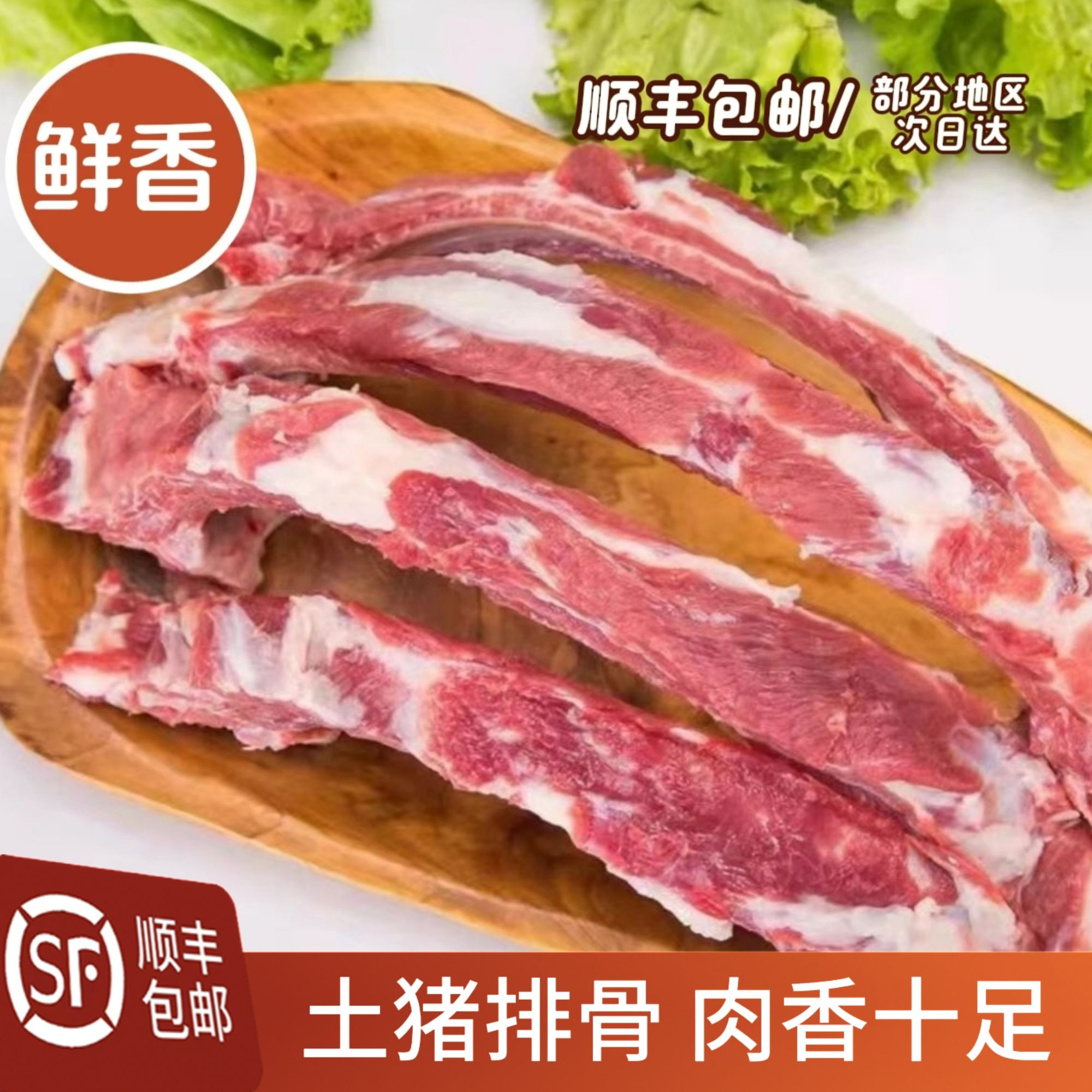 直播专属 年猪土猪排骨5斤 大排骨肋排整根发货 生鲜肉类黑猪排骨
