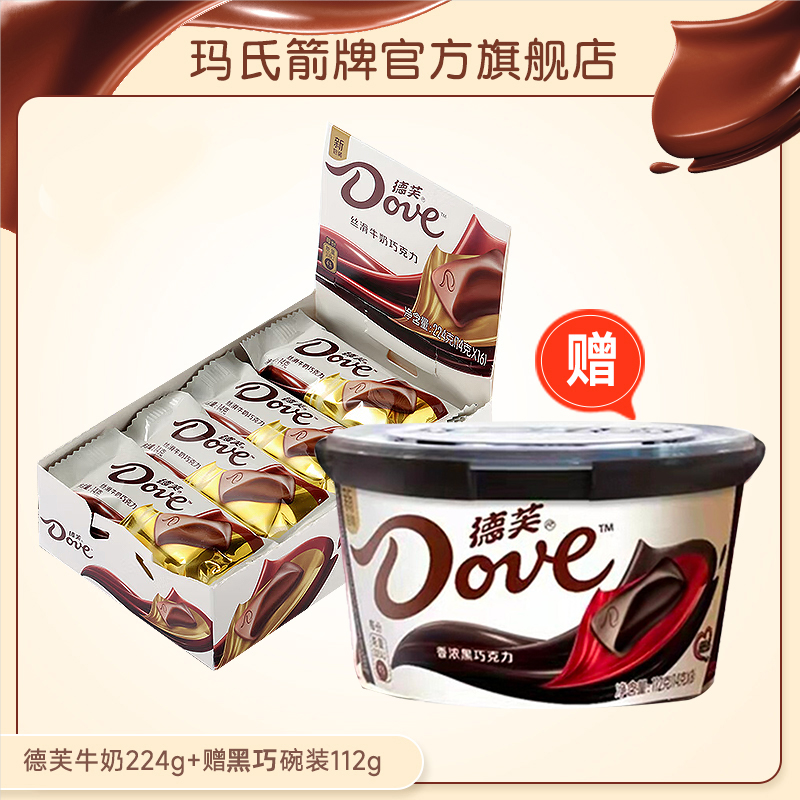 【德芙】牛奶盒装巧克力224g/222g*1+赠黑巧112g碗装经典浓郁丝滑DR