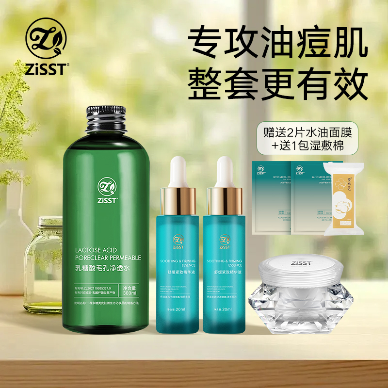 ZiSST/妹滋黑头粉刺痘痘byebye乳糖酸疏通粉刺草本净肌霜套组