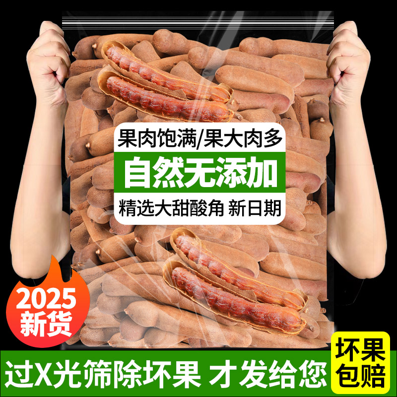 甜酸角正宗云南特产精选大果新鲜罗望子休闲孕妇零食散装带壳甜角