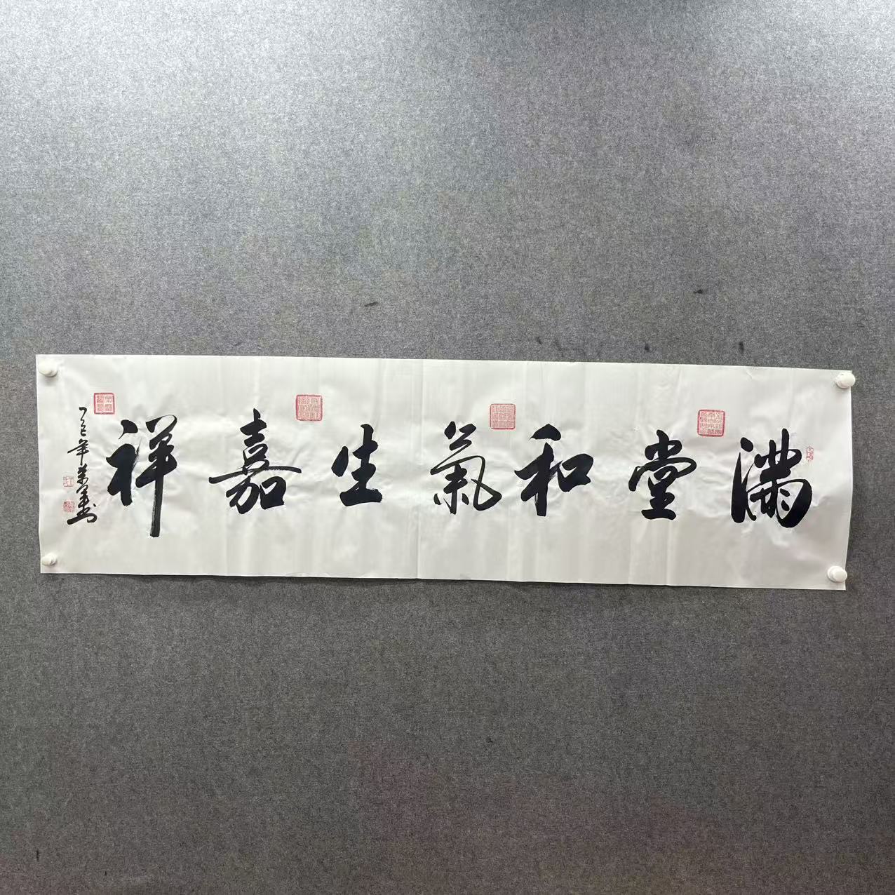 王万军180*50《满堂和气生嘉祥》手绘宣纸